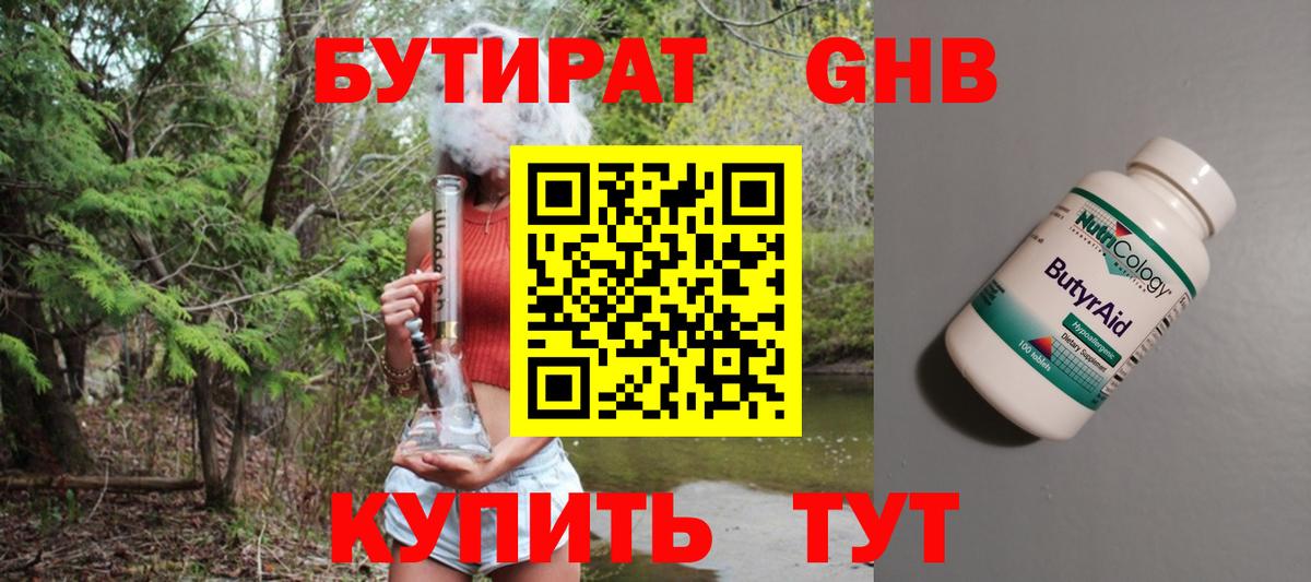Бутират  Вход с VPN  Киров  БУТИРАТ бутик 