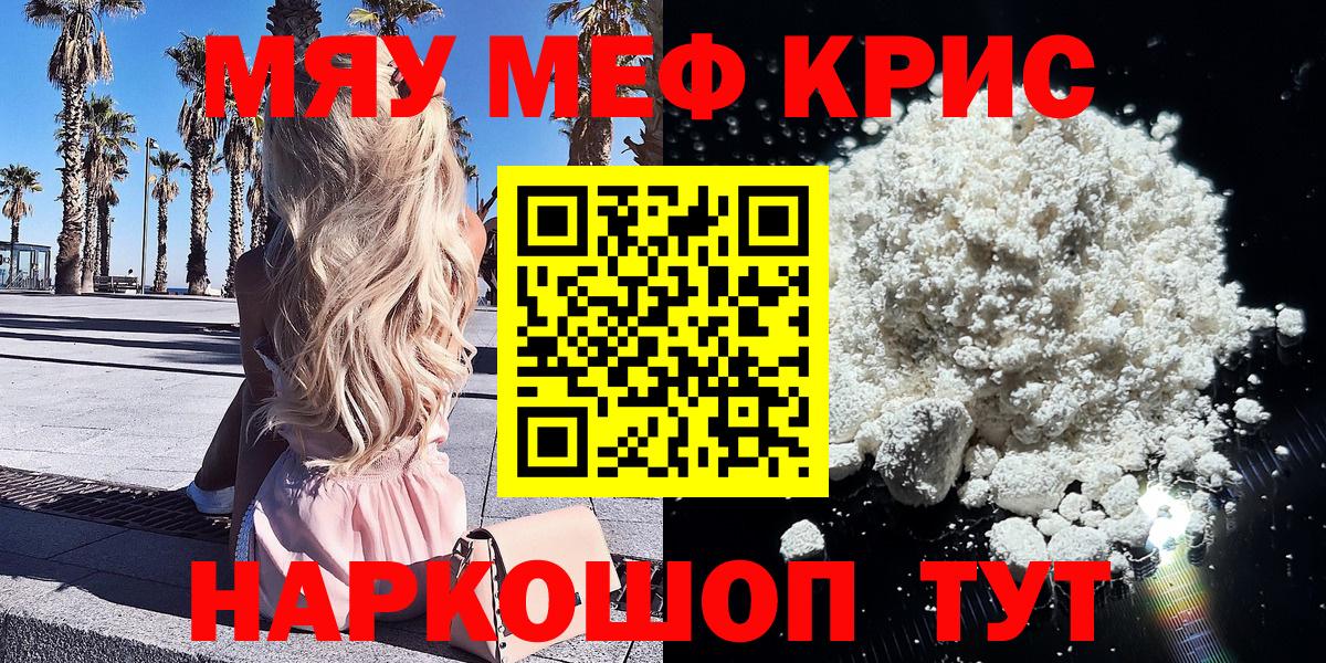 Меф мяу мяу Киров
