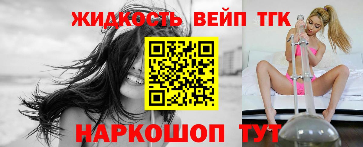 Киров  ТГК жижа  Вход с VPN  ТГК вейп 